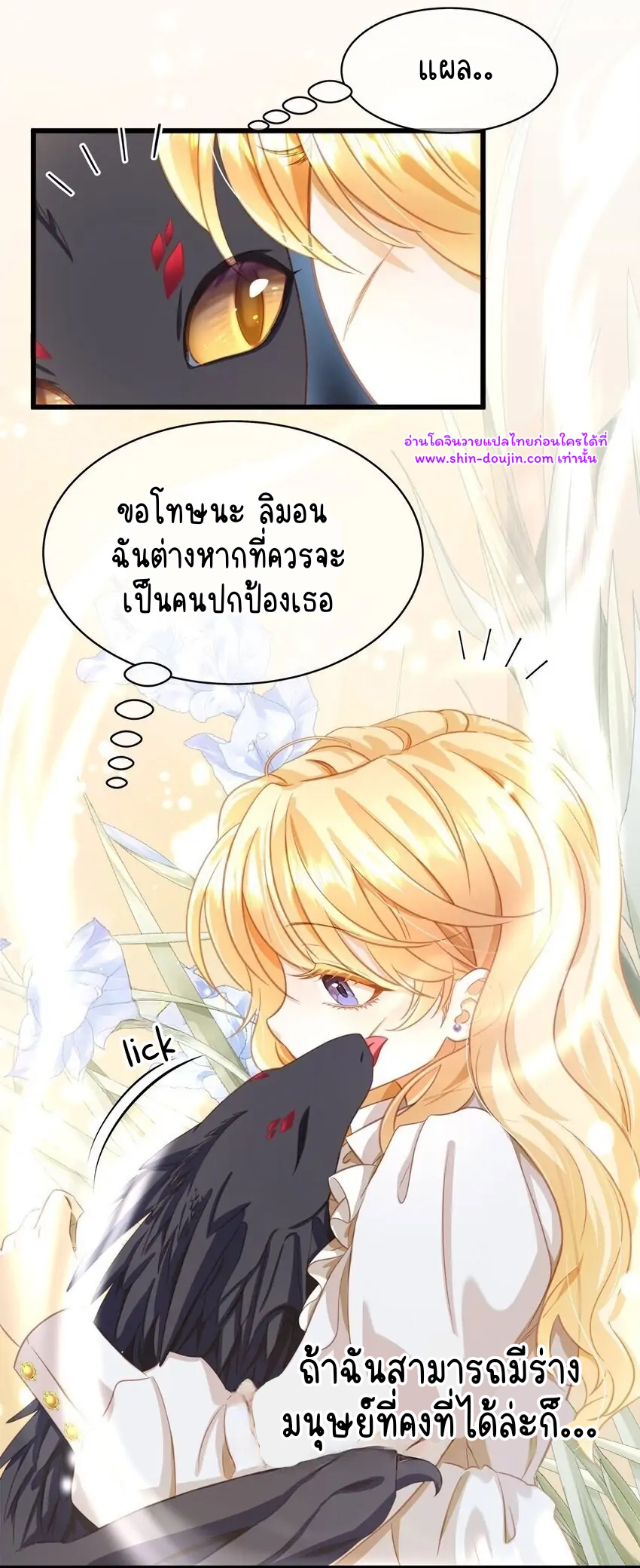 i was reborn as his highness the prince’s little evil dragon EP 13